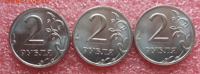 Мешк.2 рубля 2006 ммд UNC - 3 шт. до 17.11.19 в 22:00 МСК - 20191116_134019