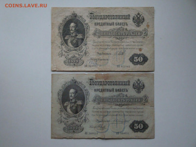 50 рублей 1899г. Коншин.Шипов...до 21.11.19г...22-00 мск. - DSC00351.JPG