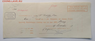 Дополнит.талон к облигации РИ (Уральск)1897 г.Нидерланды - IMG_20191116_114753