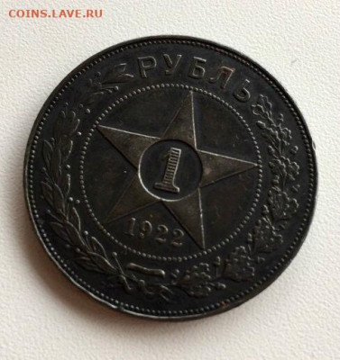 рубль 1922 аг на определение и оценку - 1