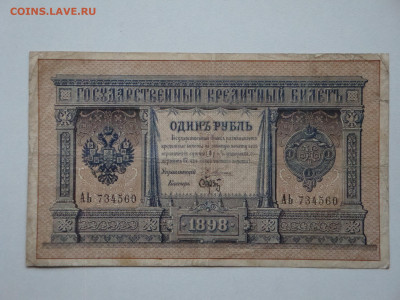 Рубль 1898г. Плеске-Брут...до 21.11.19...22-00 мск. - DSC00355.JPG