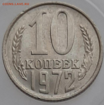 10 копеек 1972 unc до 18.11.19 22:00 мск - 20191116_144918