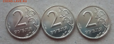 Мешк.2 рубля 2006 ммд UNC - 3 шт. до 17.11.19 в 22:00 МСК - 20191116_153500