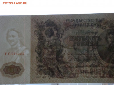 500 рублей 1912г.2шт.UNC...до 21.11.19...22-00 мск. - DSC00370.JPG