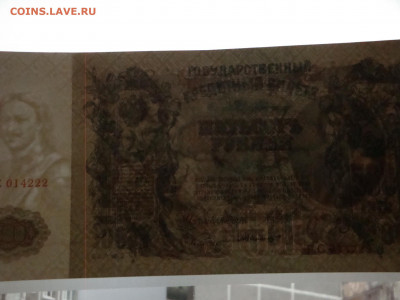 500 рублей 1912г.2шт.UNC...до 21.11.19...22-00 мск. - DSC00369.JPG