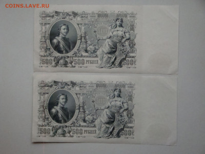 500 рублей 1912г.2шт.UNC...до 21.11.19...22-00 мск. - DSC00366.JPG
