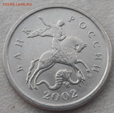 1 копейка 2002 М Шт. В ОЧЕНЬ РЕДКАЯ до 19.11.19г. - 132