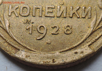 2 копейки 1928 г. - БРАК   до 22.11 в 22:00 - DSCN4848.JPG