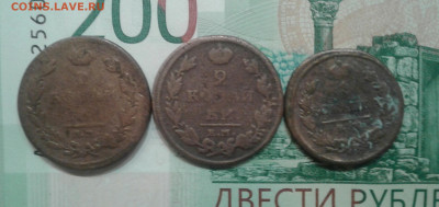 2 копейки 1811, 1812; 1 копейка 1819. До 22.11. 22:00 - image