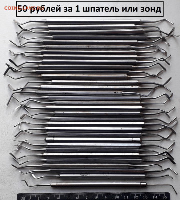 Инструмент стоматолога до 19-11-2019 до 22-00 по Москве - Инструмент 3