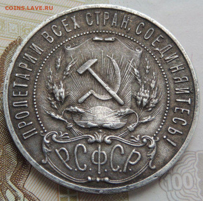Рубль 1921 года окончание: 20.11.19 - DSCN0360.JPG