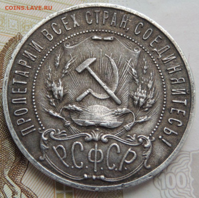 Рубль 1921 года окончание: 20.11.19 - DSCN0359.JPG
