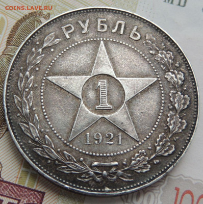 Рубль 1921 года окончание: 20.11.19 - DSCN0358.JPG