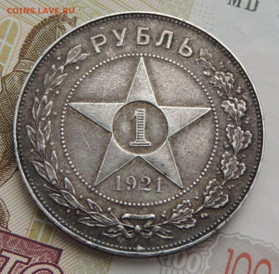 Рубль 1921 года окончание: 20.11.19 - DSCN0357.JPG