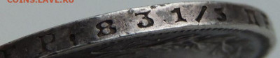 Рубль 1853 года (В коллекцию) окончание: 20.11.19 - DSCN0269.JPG