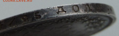 Рубль 1853 года (В коллекцию) окончание: 20.11.19 - DSCN0267.JPG