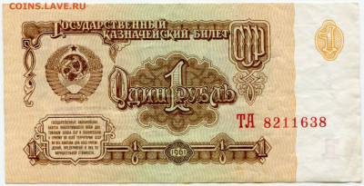 1 рубль 1961 до 19-11-2019 до 22-00 по Москве - 638 А