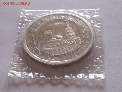 3 рубля 1993 Курская дуга ПРУФ запайка 19.11 22:00 - IMG_5137.JPG