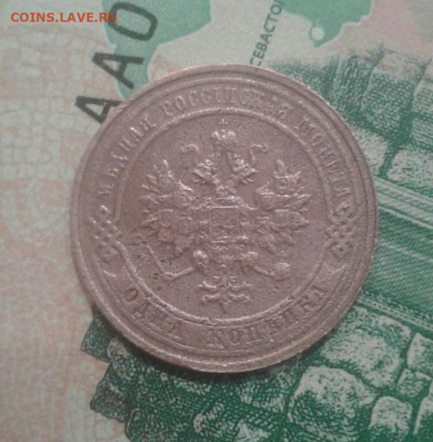 1 копейка 1913. До 22.11. 22:00 - image