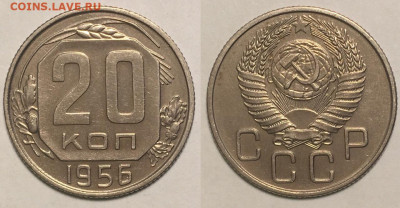 20 КОПЕЕК 1956 г  23,11   в 22,30 мск - lpFJy4rNn-k