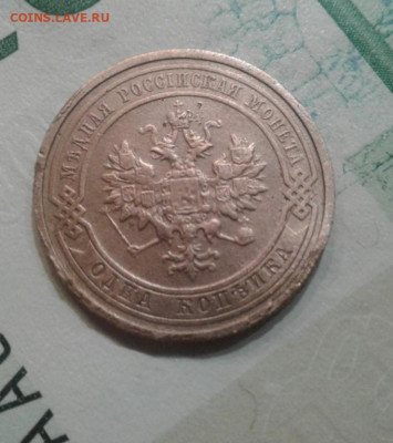 1 копейка 1912. До 22.11. 22:00 - image