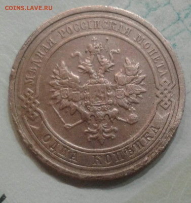 1 копейка 1912. До 22.11. 22:00 - image