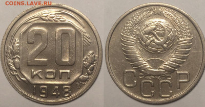 20 КОПЕЕК 1948 г  23,11 в 22,30 мск - L_r_pWpRKiY