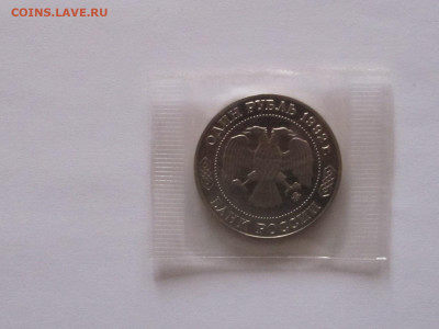 1 рубль 1992 Лобачевский ПРУФ запайка 19.11 22:10 - IMG_5109.JPG