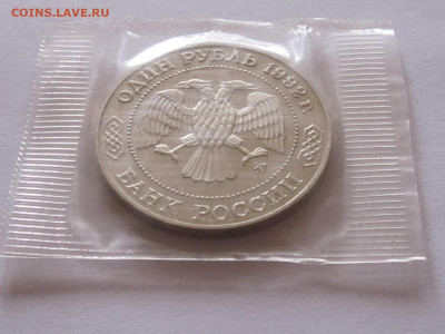 1 рубль 1992 Лобачевский ПРУФ запайка 19.11 22:10 - IMG_5098.JPG