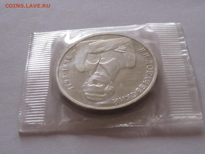1 рубль 1992 Лобачевский ПРУФ запайка 19.11 22:10 - IMG_5096.JPG