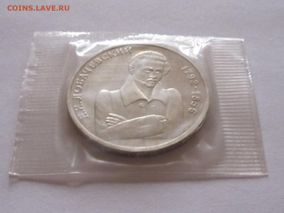 1 рубль 1992 Лобачевский ПРУФ запайка 19.11 22:10 - IMG_5095.JPG