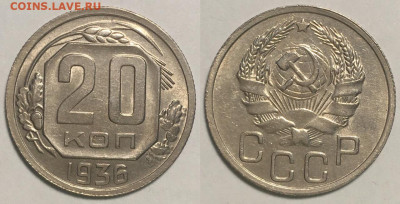20 КОПЕЕК 1936 г до 23,11 в 22,30 мск - q8ijqlunsjs