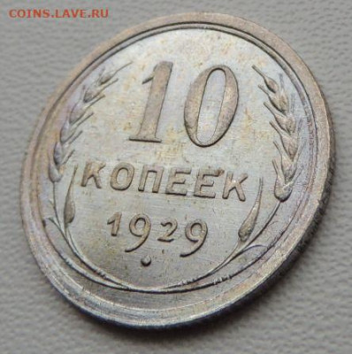 Билон 10 копеек 1929г. (в Коллекцию) окончание: 20.11.19 - DSCN8256.JPG