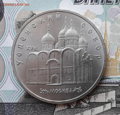 5 рублей 1990 Успенский до 19-11-2019 до 22-00 по Москве - 5 90 Р Успенский