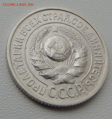 Билон 15 копеек 1925г. (в Коллекцию) окончание: 20.11.19 - DSCN8274.JPG