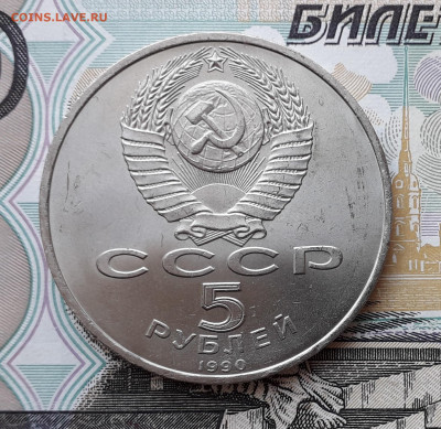 5 рублей 1990 Матедаран до 19-11-2019 до 22-00 по Москве - 5 90 А Матедаран