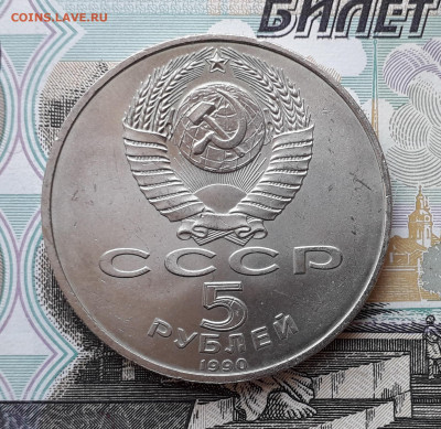 5 рублей 1990 Петродворец до 19-11-2019 до 22-00 по Москве - 5 90 А Дворец
