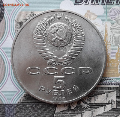 5 рублей 1988 Памятник Петр до 19-11-2019 до 22-00 по Москве - 5 88 А Петр