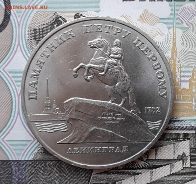 5 рублей 1988 Памятник Петр до 19-11-2019 до 22-00 по Москве - 5 88 Р Петр