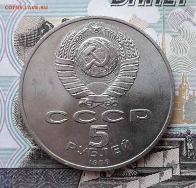 5 рублей 1988 1000 лет России до 19-11-2019 до 22-00 по Моск - 5 88 А 1000