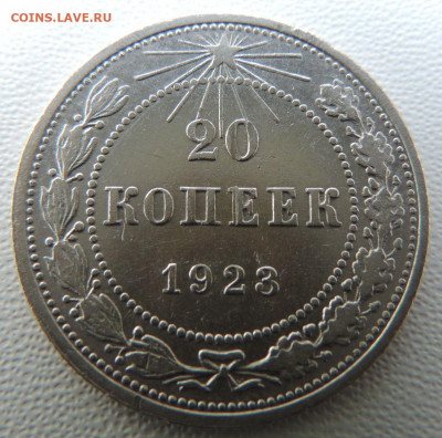 Билон 20 копеек 1923г. окончание: 20.11.19 в 22:00 - DSCN9585.JPG