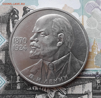 1 рубль 1985 Ленин до 19-11-2019 до 22-00 по Москве - 1 85 Р Ленин