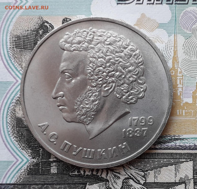 1 рубль 1984 Пушкин до 19-11-2019 до 22-00 по Москве - 1 84 Р Пушкин
