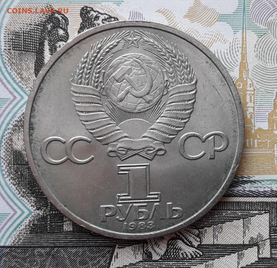 1 рубль 1983 Федоров до 19-11-2019 до 22-00 по Москве - 1 83 А Федоров