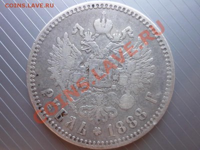 1 Рубль 1888г. - 1729505009_2[1]