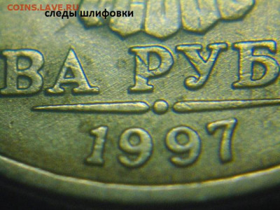 2 рубля 1997ммд 1.3А2 на определение - DSCN5263.JPG