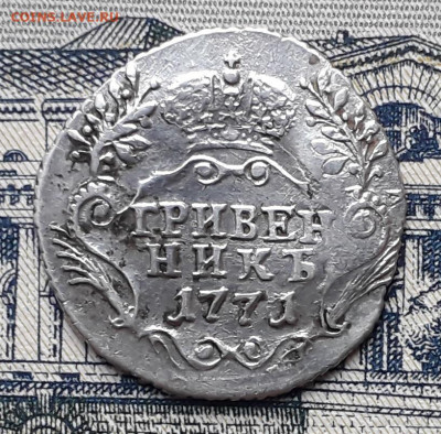 Гривенник 1771 до 19-11-2019 до 22-00 по Москве - 10 71 Р