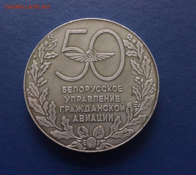 50 лет Белорусскому управлению гражданской авиации до 22.11 - белор (1)