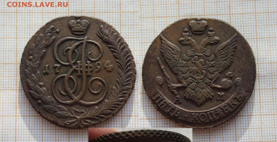 5 копеек 1794 года АМ. До 21.11. в 22:00 - IMG_0235.JPG