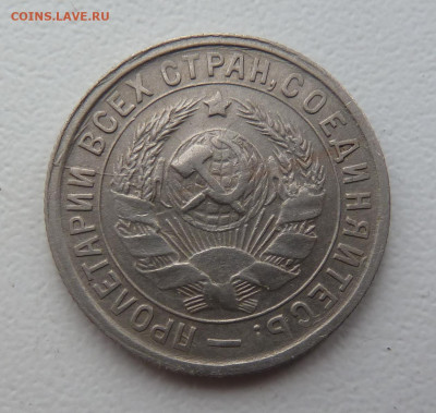 10 копеек 1933г. Хорошие ! - P1100635.JPG